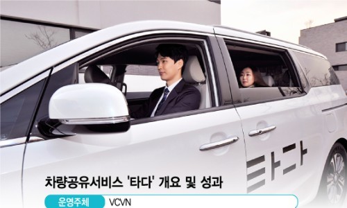 차량공유서비스 타다(TADA) 개요 및 성과